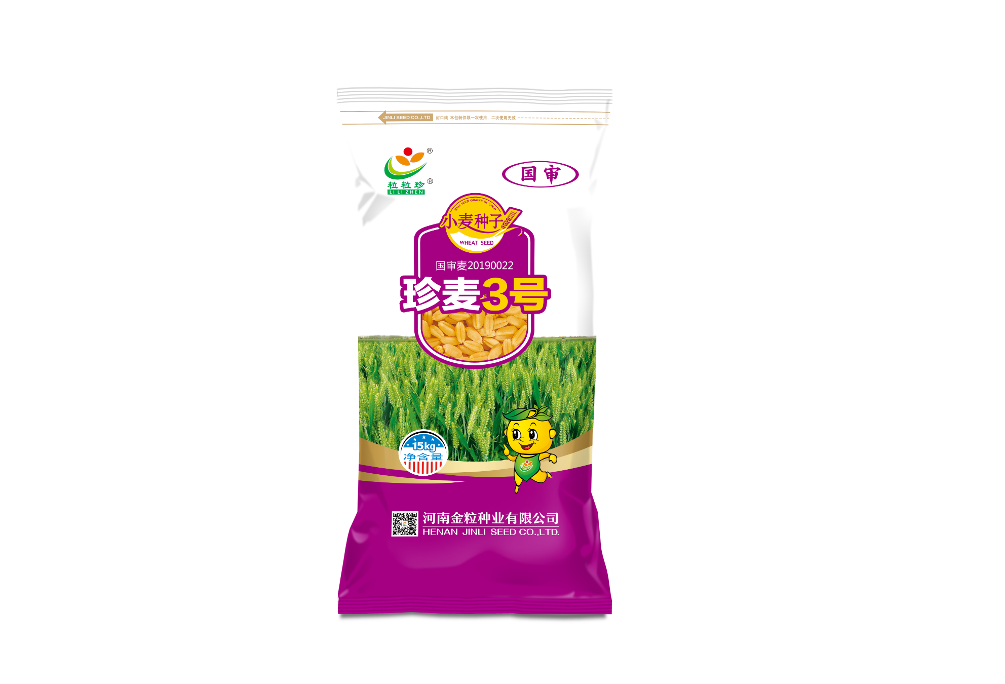 珍麥3號(hào)